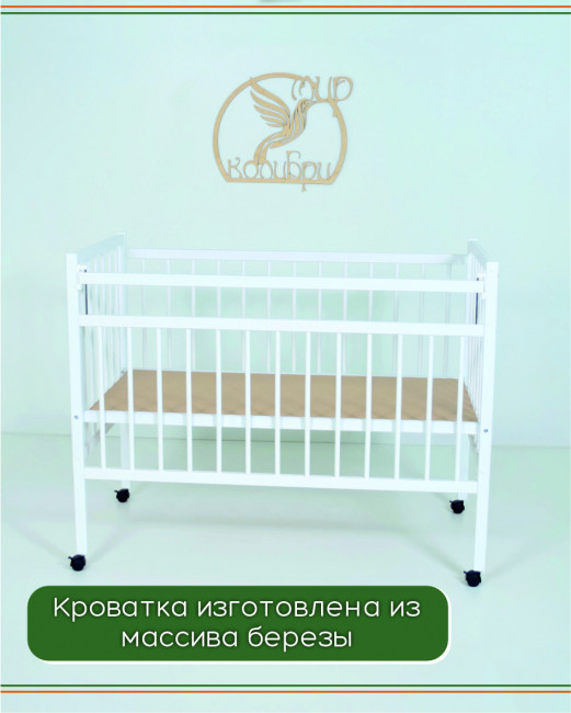 Кроватка MILA-2 колесо качалка без ящика, белый